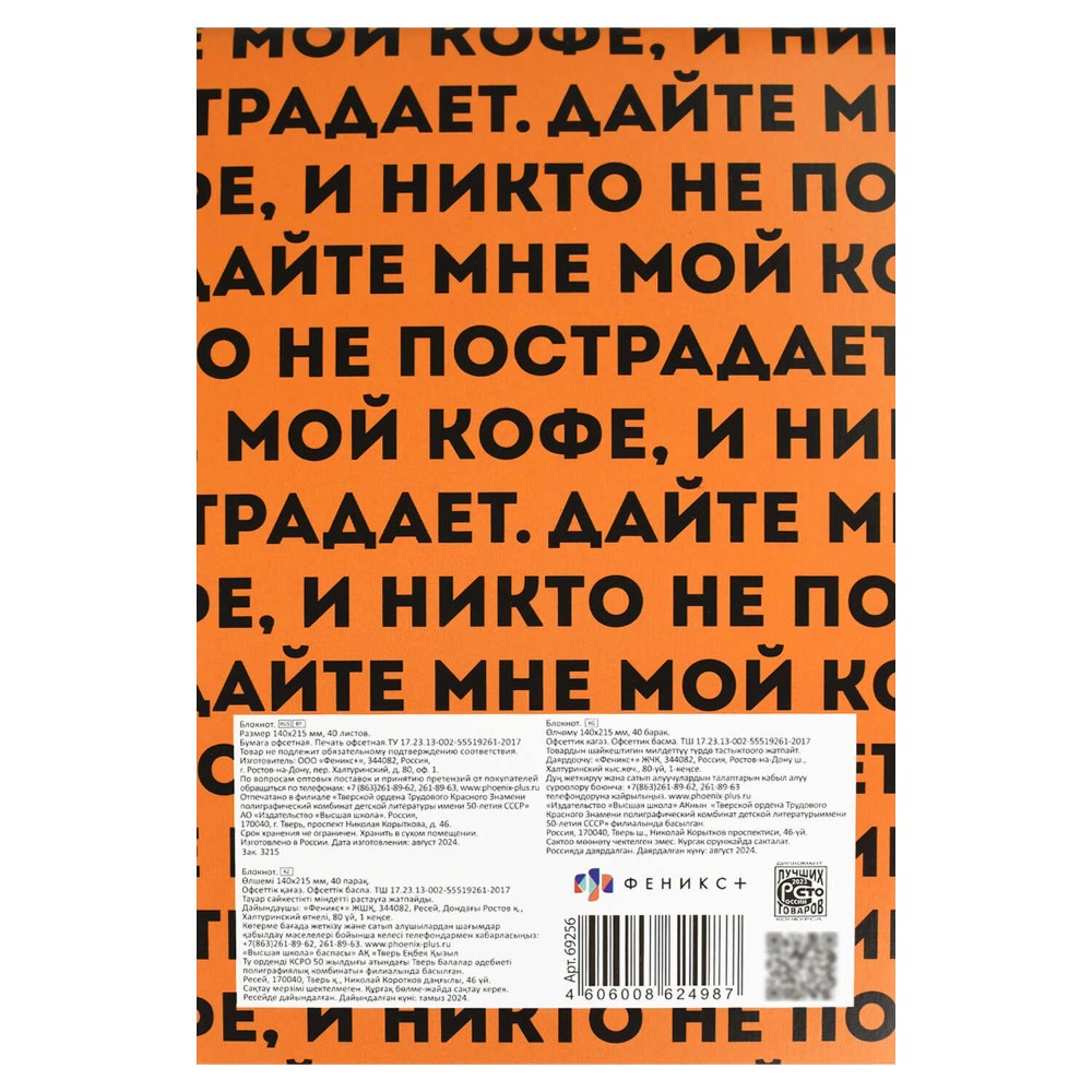 Блокнот "Фразы с характером. Кот", А5, 40 листов, в клетку, черный - 4