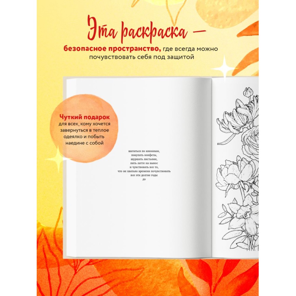 Раскраска "Мир, который обнимает. Раскраска-одеялко", Ольга Примаченко, илл. Елена Крымина - 5