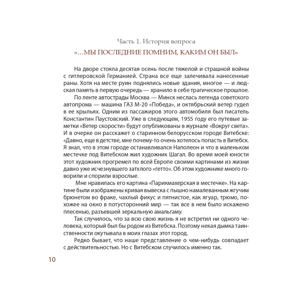 Книга "Синие небеса детства. Витебские годы Марка и Беллы Шагал", Людмила Хмельницкая - 6