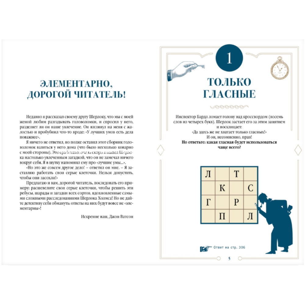 Книга "300 загадок Шерлока Холмса", Лео Десмаре