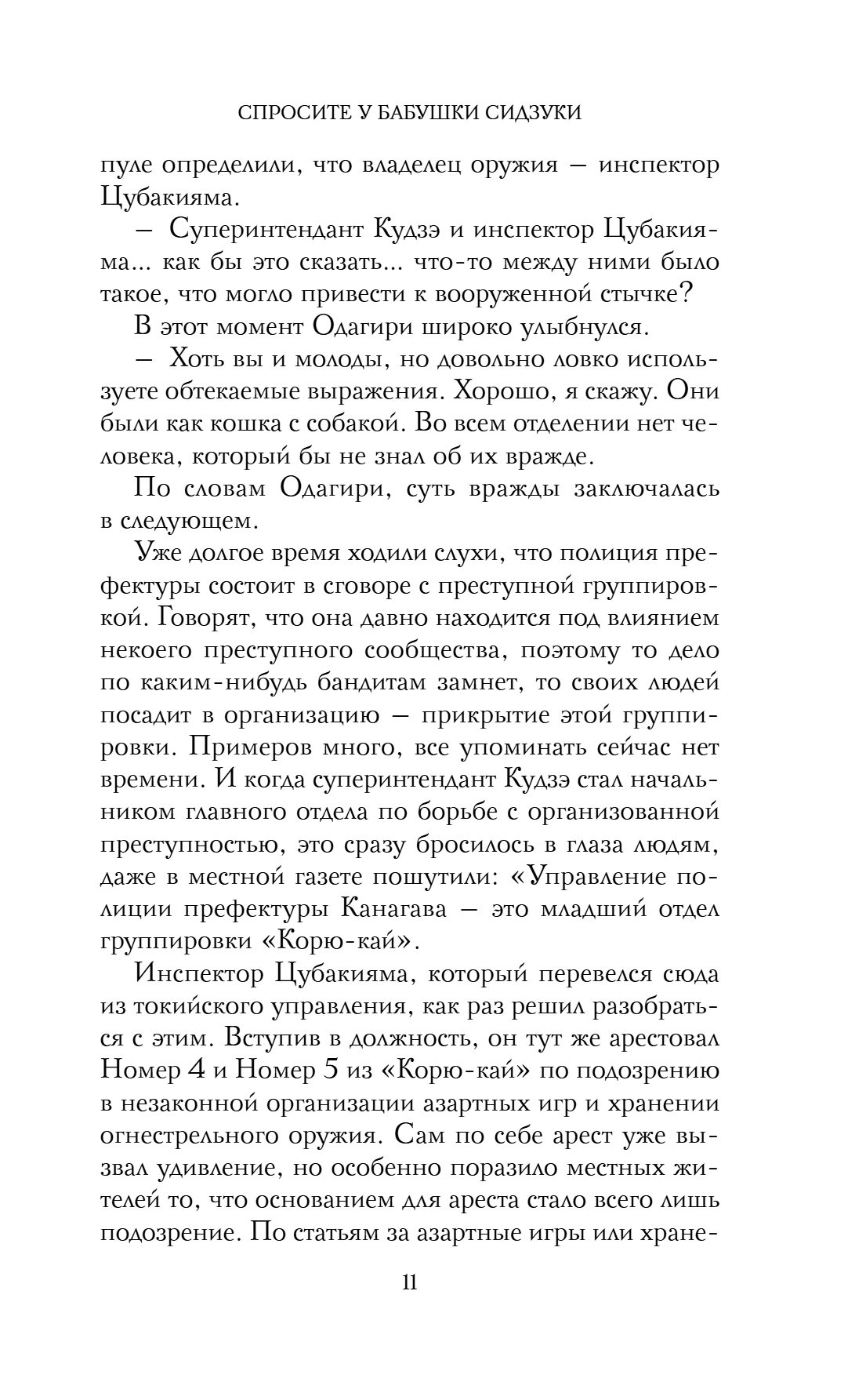 Книга "Спросите у бабушки Сидзуки", Ситири Накаяма - 18
