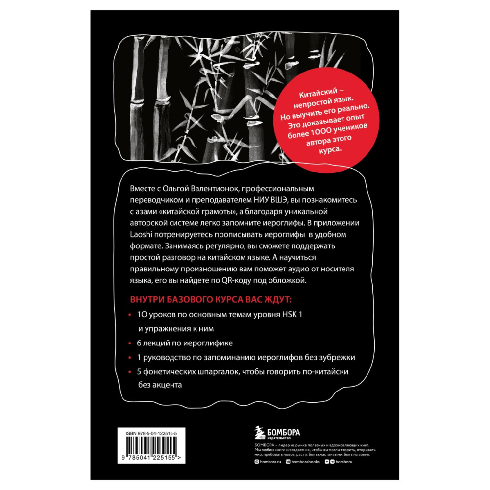 Книга "Китайский язык. Базовый курс. Разговорная практика, основы фонетики, иероглифики и грамматики", Ольга Валентионок - 7