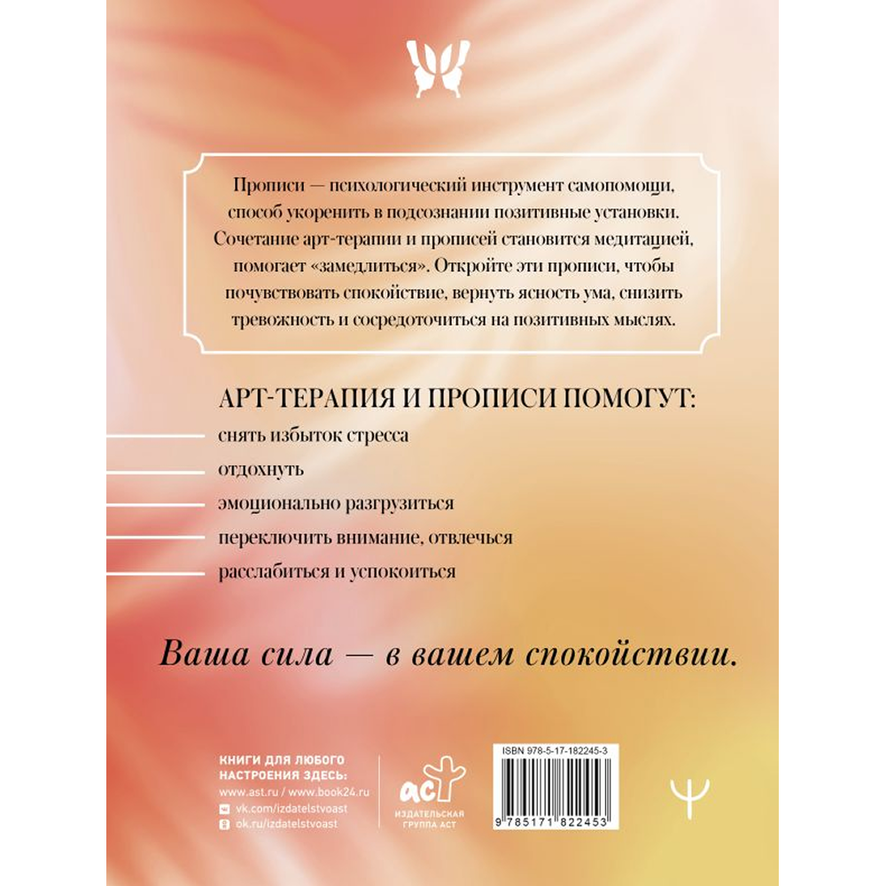 Пропись "Антистресс прописи и раскраска. Пиши и рисуй, когда тревожно. По методу арт-терапии" - 2