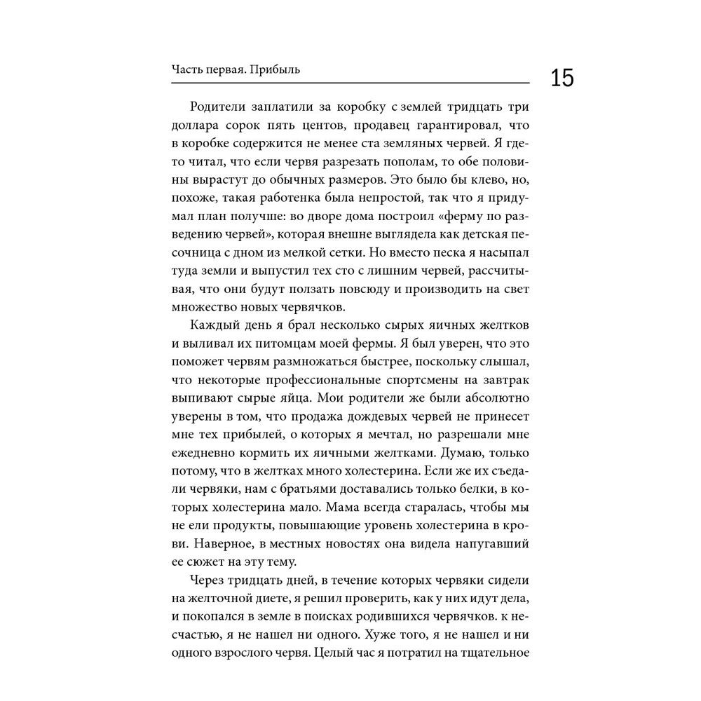 Книга "Доставляя счастье. От нуля до миллиарда: история создания выдающейся компании из первых рук", Тони Шей - 9