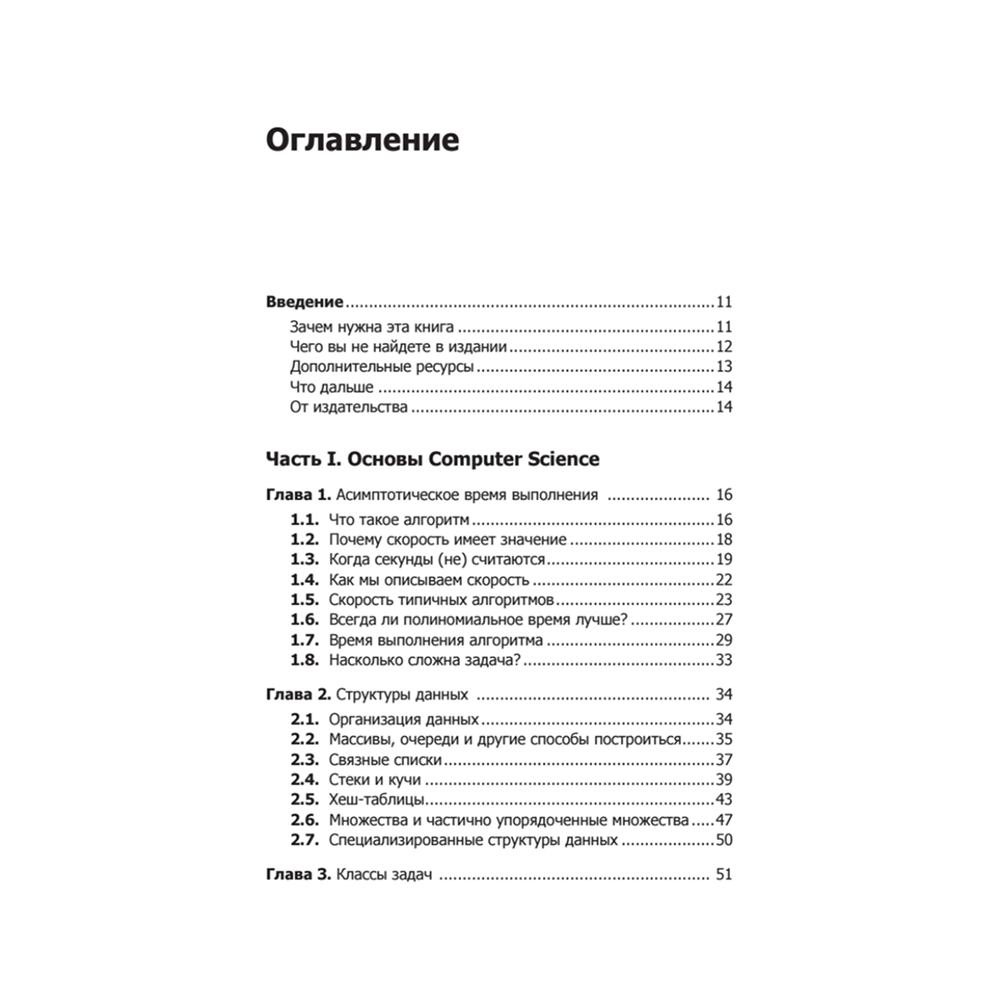 Книга "Гид по Computer Science, расширенное издание", Вильям Спрингер