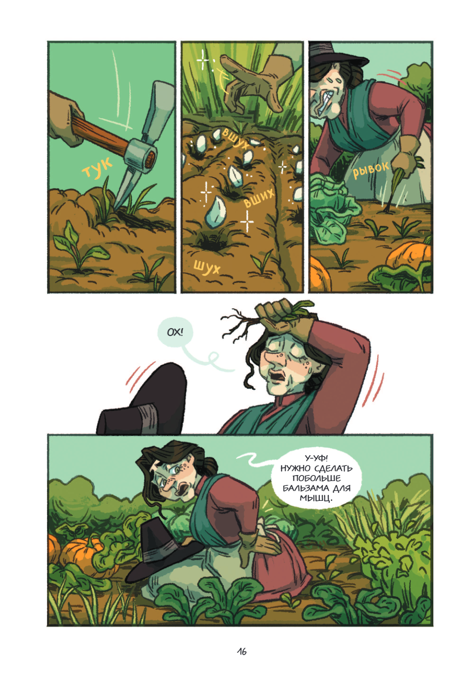 Книга "Чесночинка и ведьма", Бри Полсен - 17