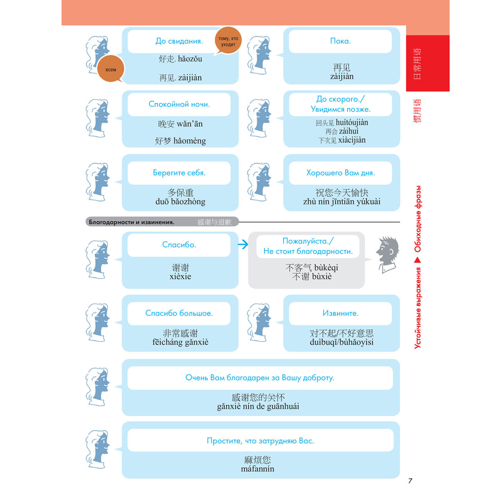 Книга "Китайский язык. Популярный иллюстрированный самоучитель", Е. Краснопольская - 7