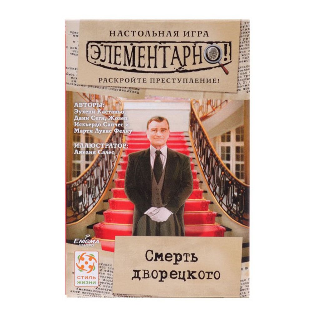 Игра настольная "Элементарно! 3 Смерть дворецкого"