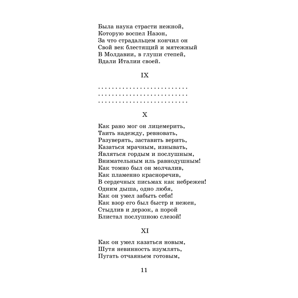 Книга "Евгений Онегин", Александр Пушкин - 6