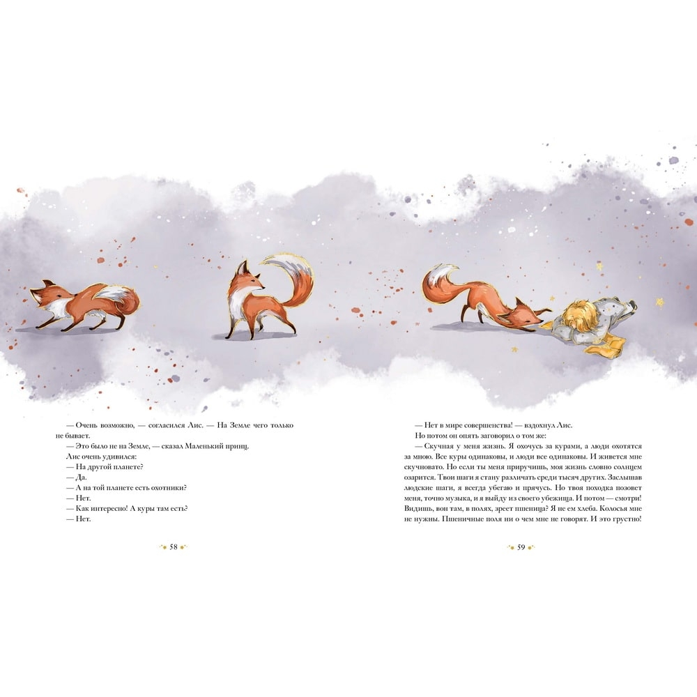 Книга "Маленький принц", Антуан де Сент-Экзюпери, илл. Ха Чанг (Tahtag) - 6