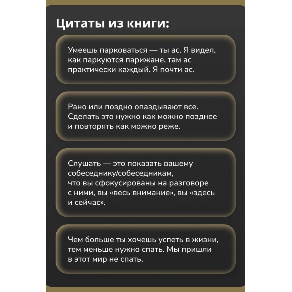 Книга "100 главных правил жизни и бизнеса", Игорь Манн - 3