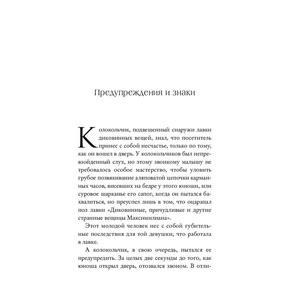 Книга "Однажды разбитое сердце", Стефани Гарбер - 5