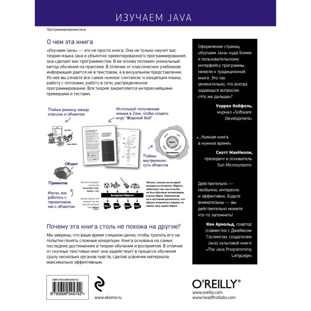 Книга "Изучаем Java", Берт Бейтс, Кэти Сьерра