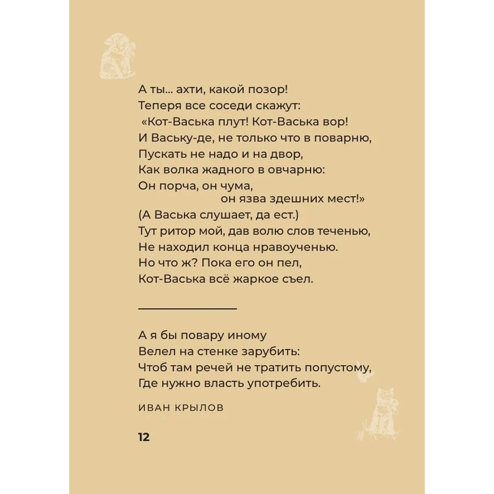 Книга "Котики и кошки. Избранная лирика с иллюстрациями" - 9