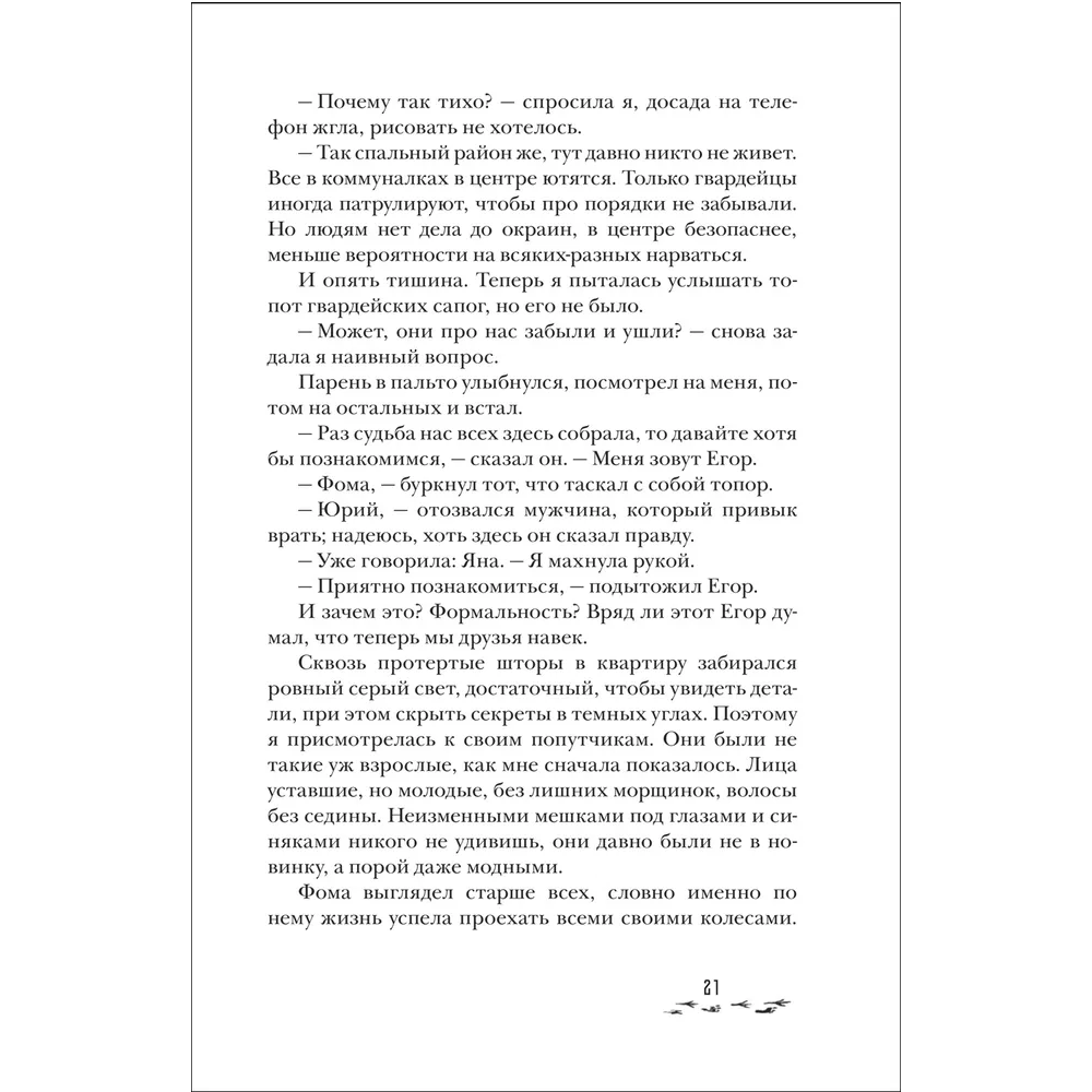Книга "Станция Лихо", Надя Сова - 4