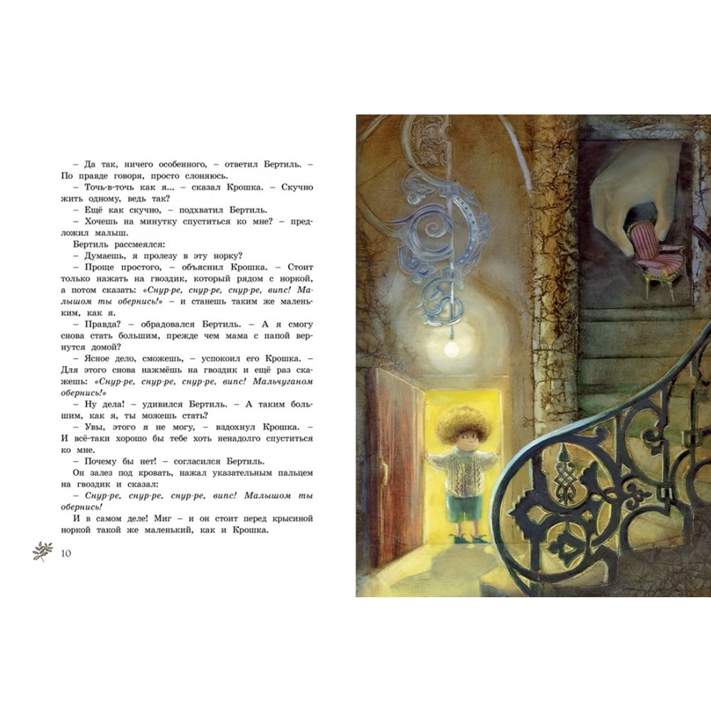 Книга "Крошка Нильс Карлсон", Астрид Линдгрен