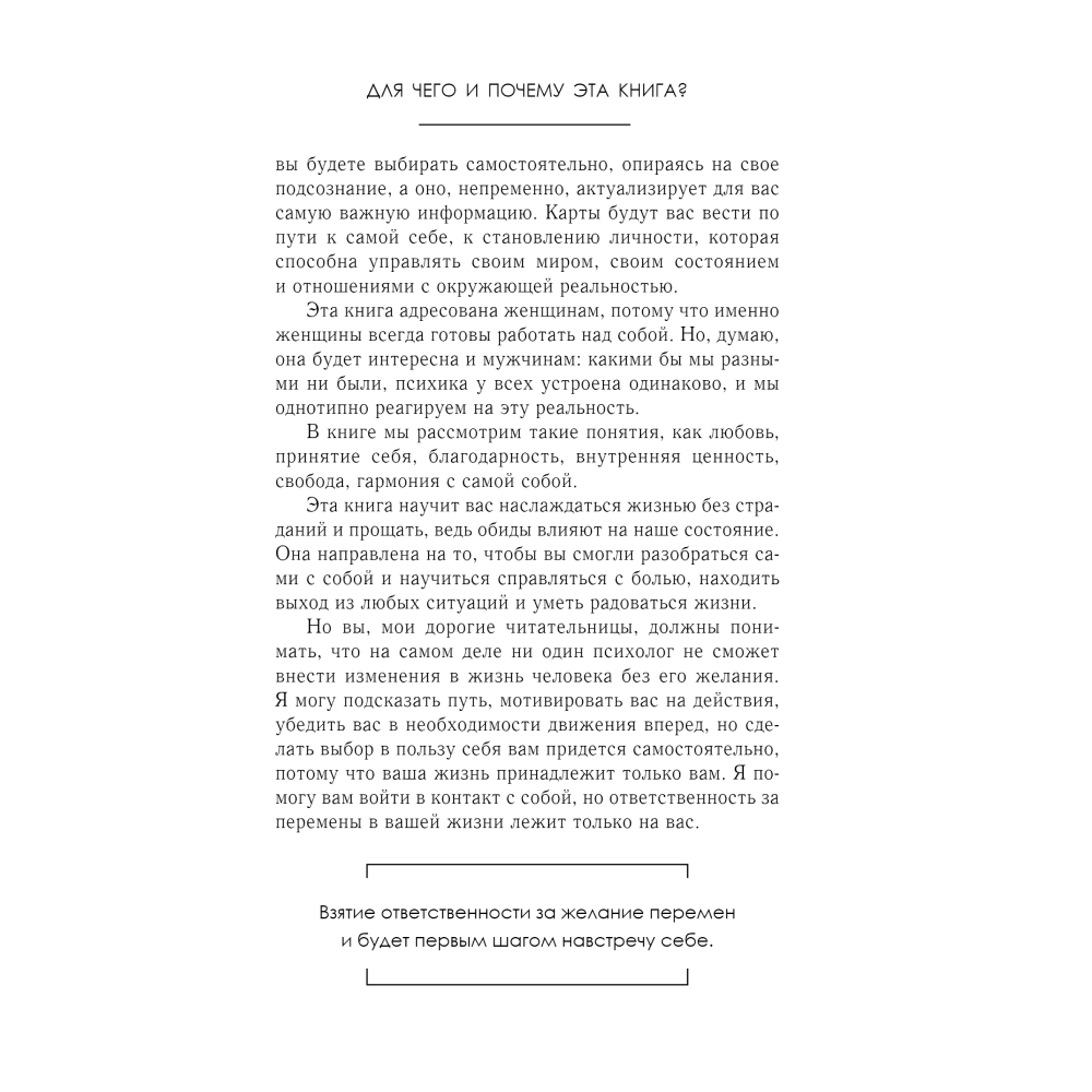 Книга "Просто. Буду. Счастливая. Дневник твоей души + колода карт-посланий", Елена Вайс - 6