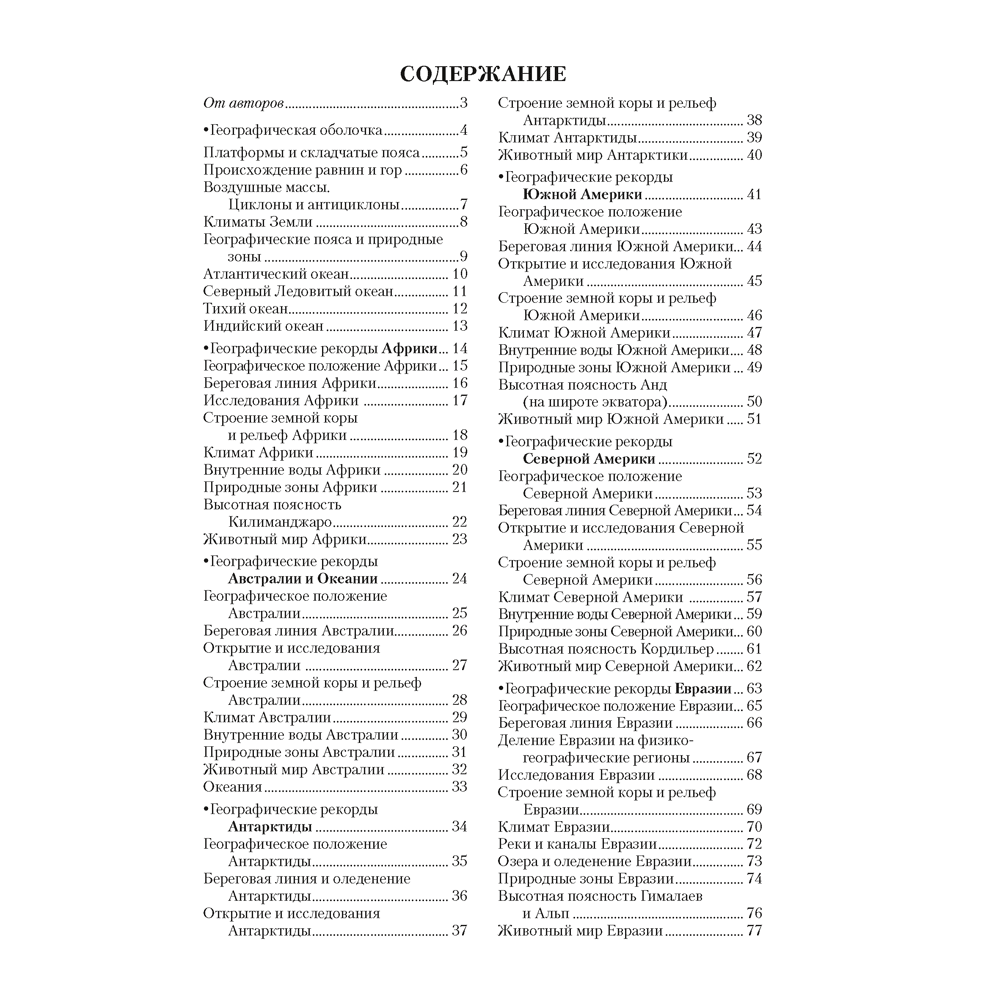 Книга "География. 7 класс. Опорные конспекты, схемы и таблицы", Кольмакова Е. Г. - 6