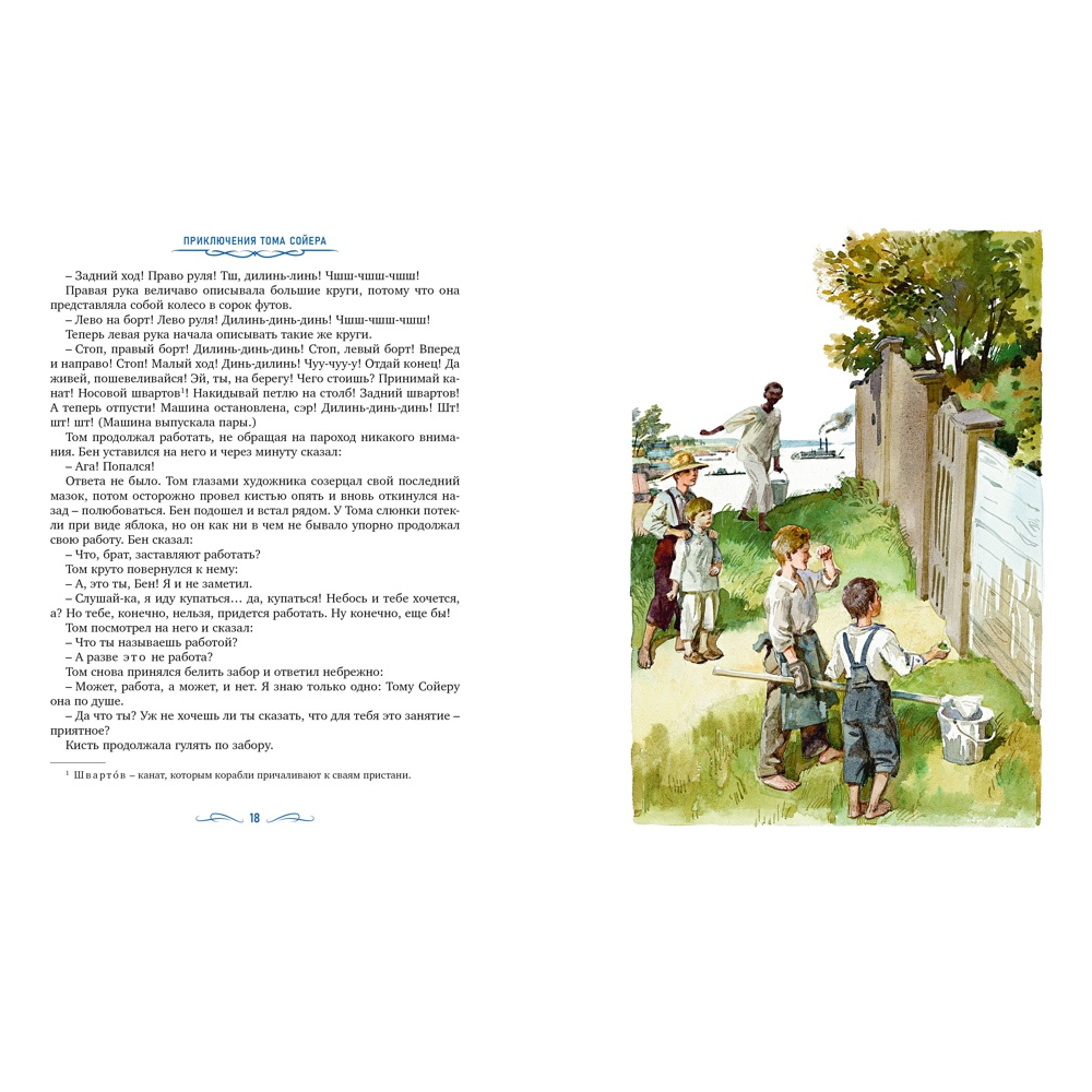 Книга "Приключения Тома Сойера", Твен М., илл Анатолия Иткина - 5