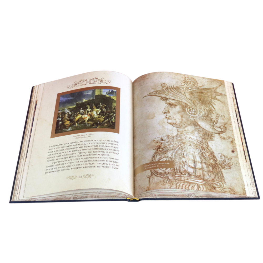 Книга "Государь", Никколо Макиавелли - 3