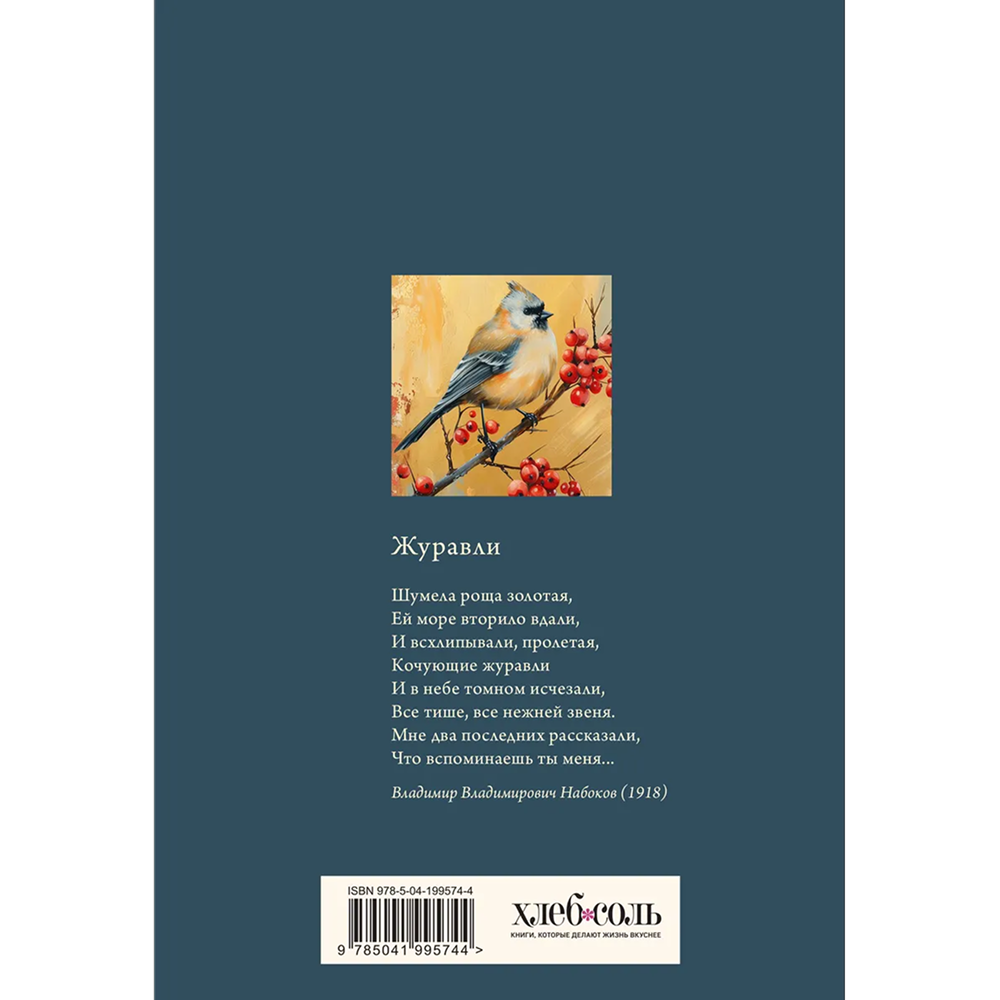 Книга "Книга для записи рецептов" (Птица с красными ягодами) - 2