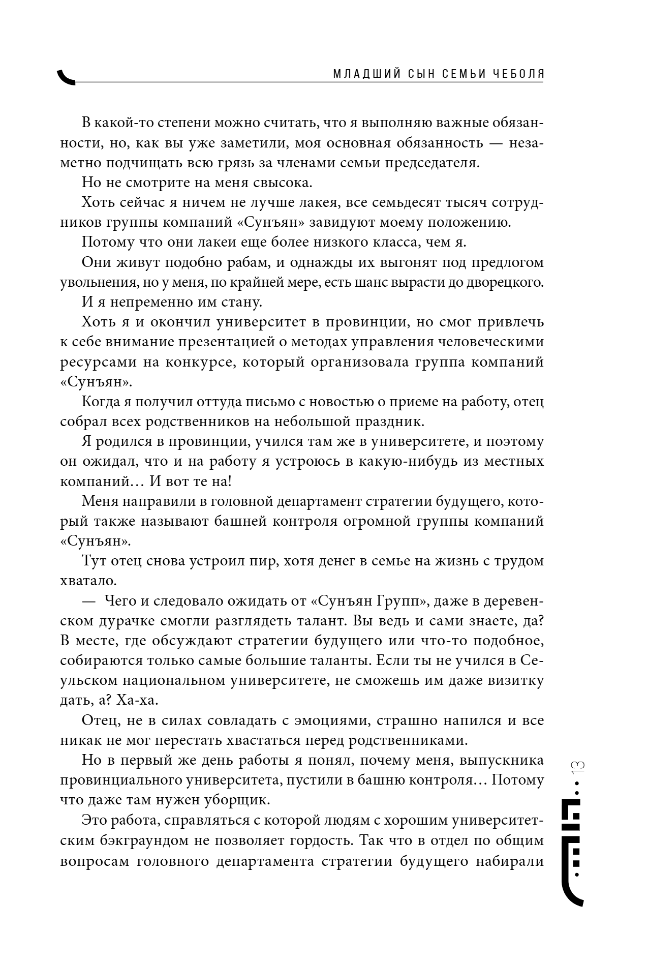 Книга "Младший сын семьи чеболя. Новелла. Том 1", Sankyung - 19