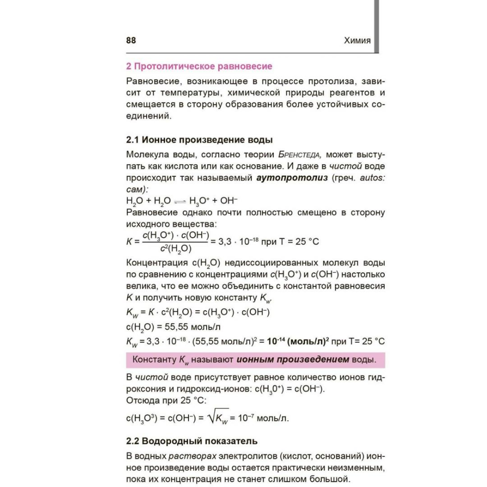 Книга "Карманный репетитор. Химия. Школьный курс", Е. Борсток - 5