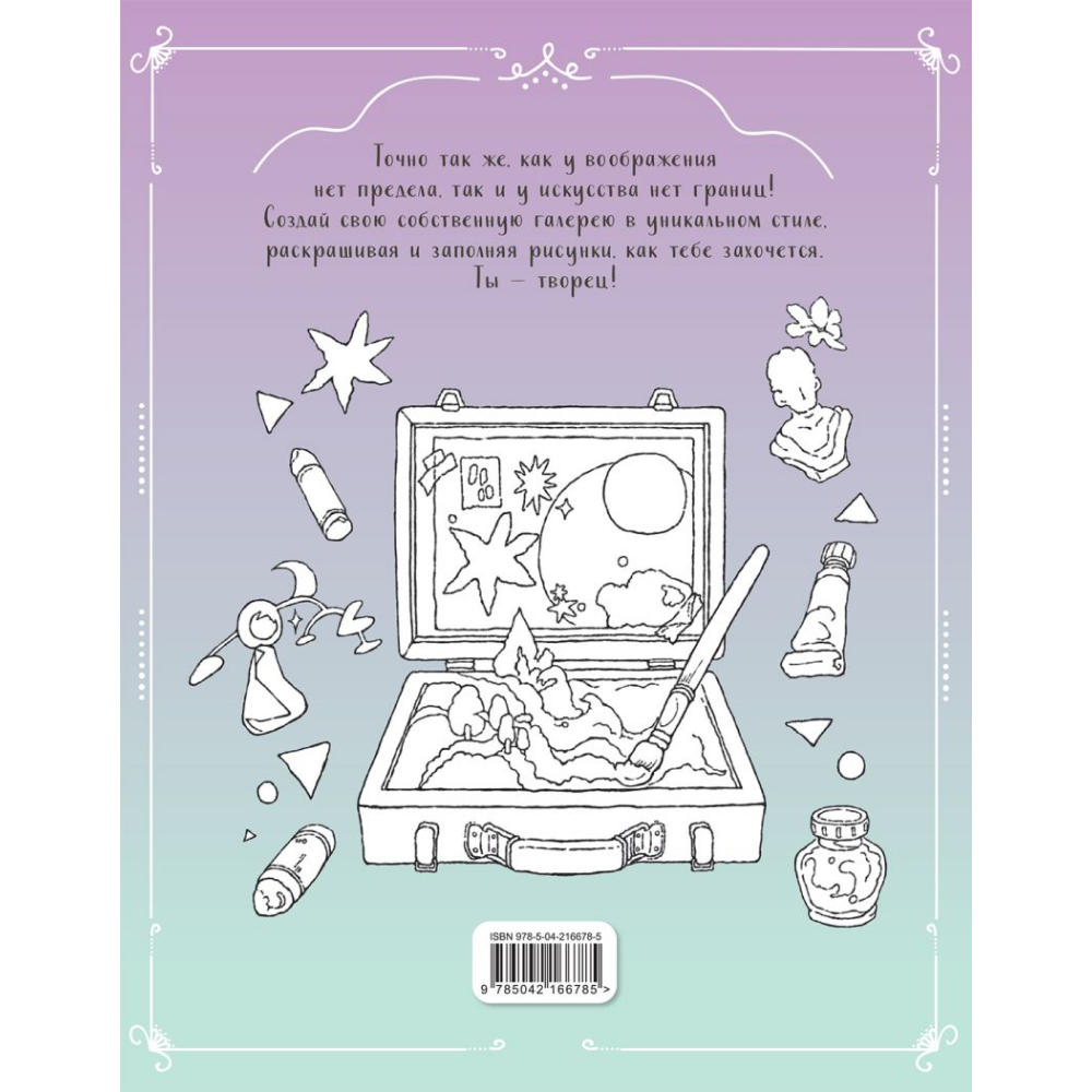 Раскраска "Творческая мастерская Сэсэми"