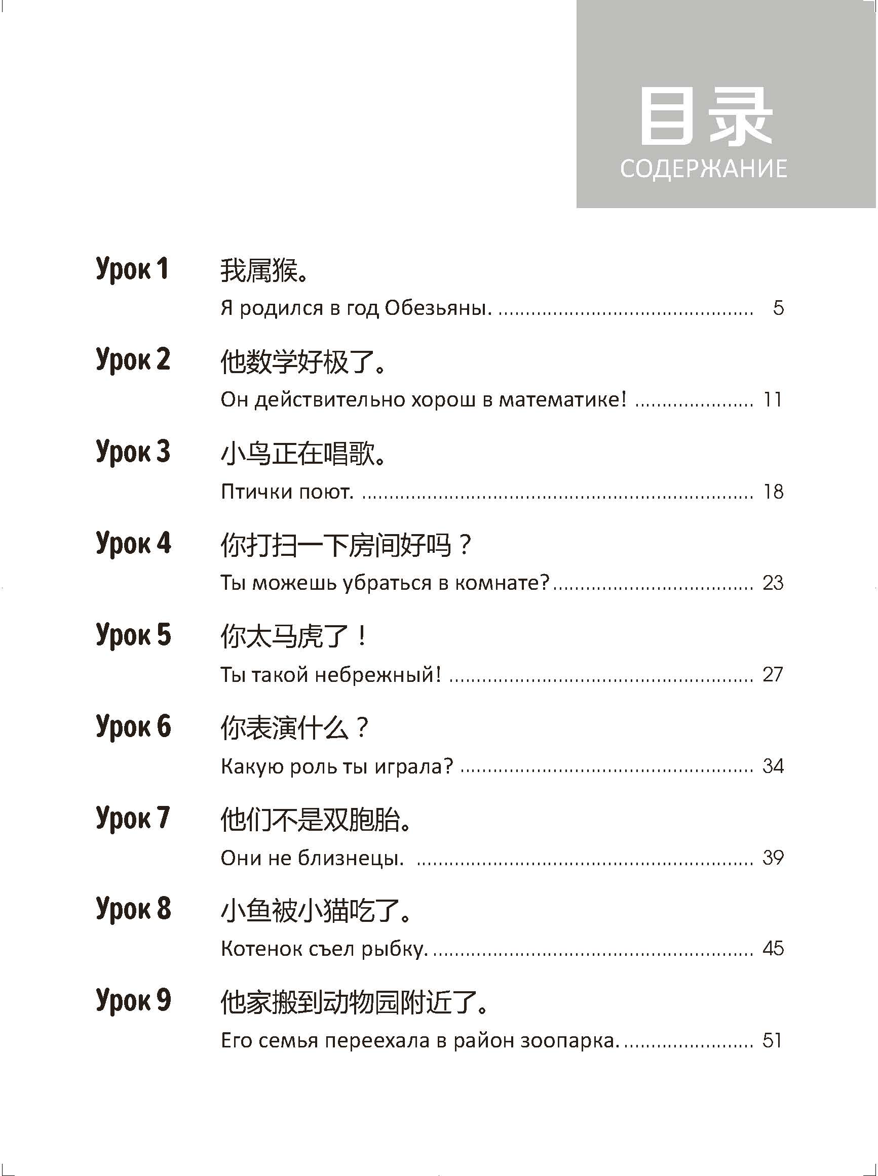Книга "Стандартный курс YCT. Рабочая тетрадь 6", Су Инся, Сун Хайянь, Цзинь Фэйфэй - 3