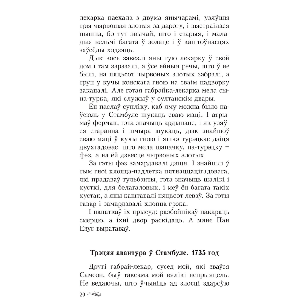 Книга "Авантуры майго жыцця", Саламея Пiльштынова - 10