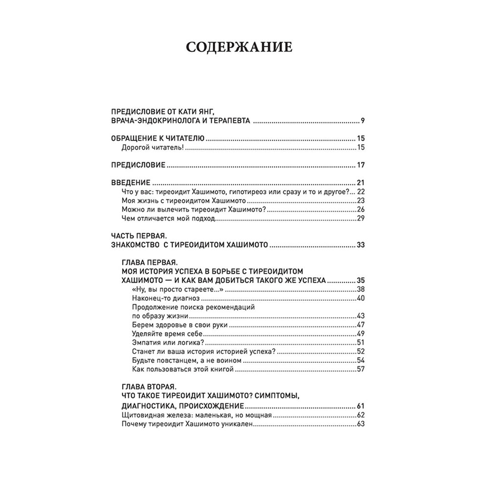 Книга "Протокол Хашимото: когда иммунитет работает против нас", Изабелла Венц - 4