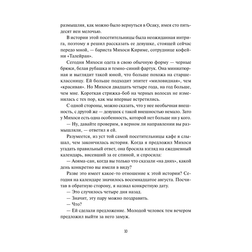 Книга "Тайны кофейни в Киото. Том 2", Такума Окадзаки - 4