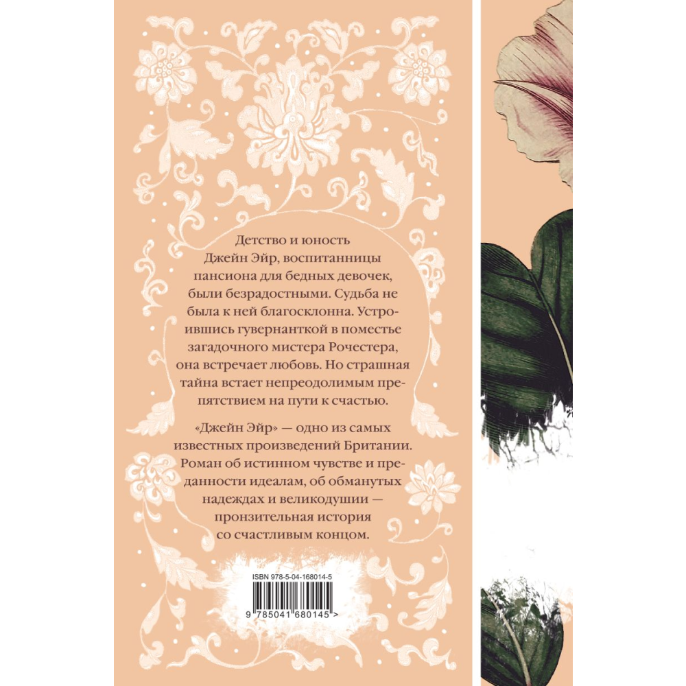 Книга "Элегантная классика. Джейн Эйр", Бронте Ш.