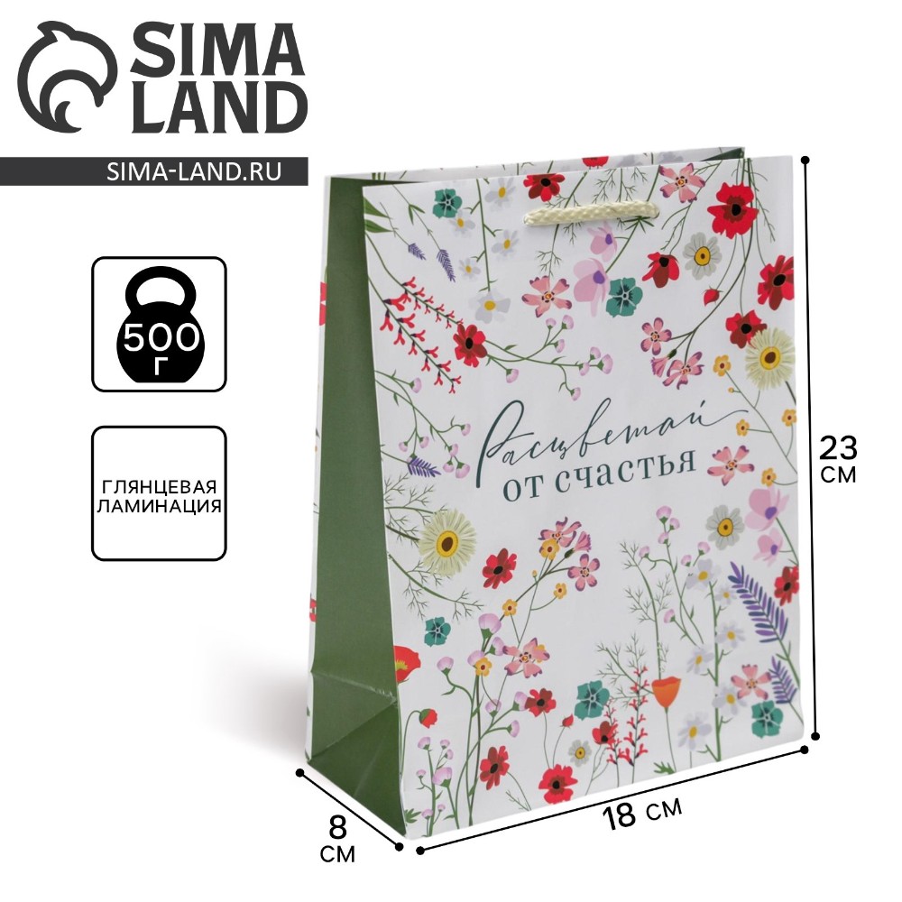 Пакет бумажный подарочный "Расцветай от счастья", 18х23х8 см, ламинированный - 5