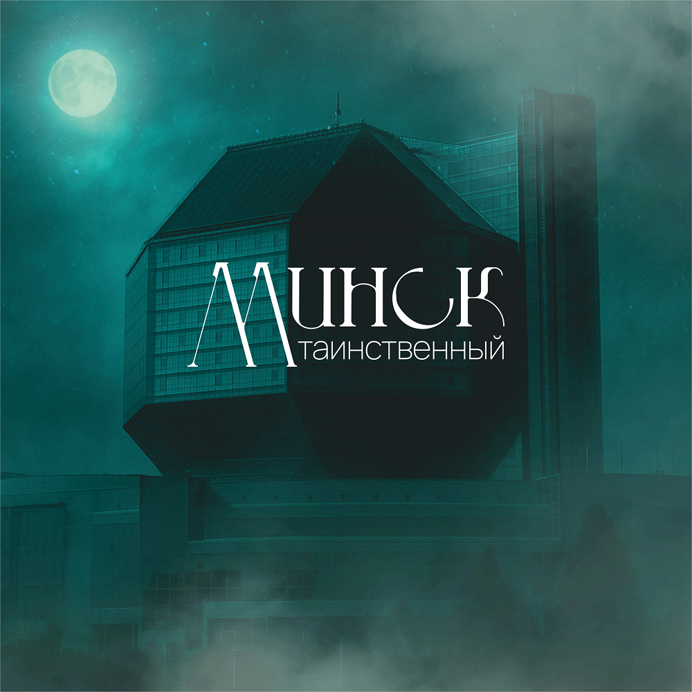 Скетчбук "Минск таинственный", 12x12 см, 140 г/м2, 80 листов, изумрудный