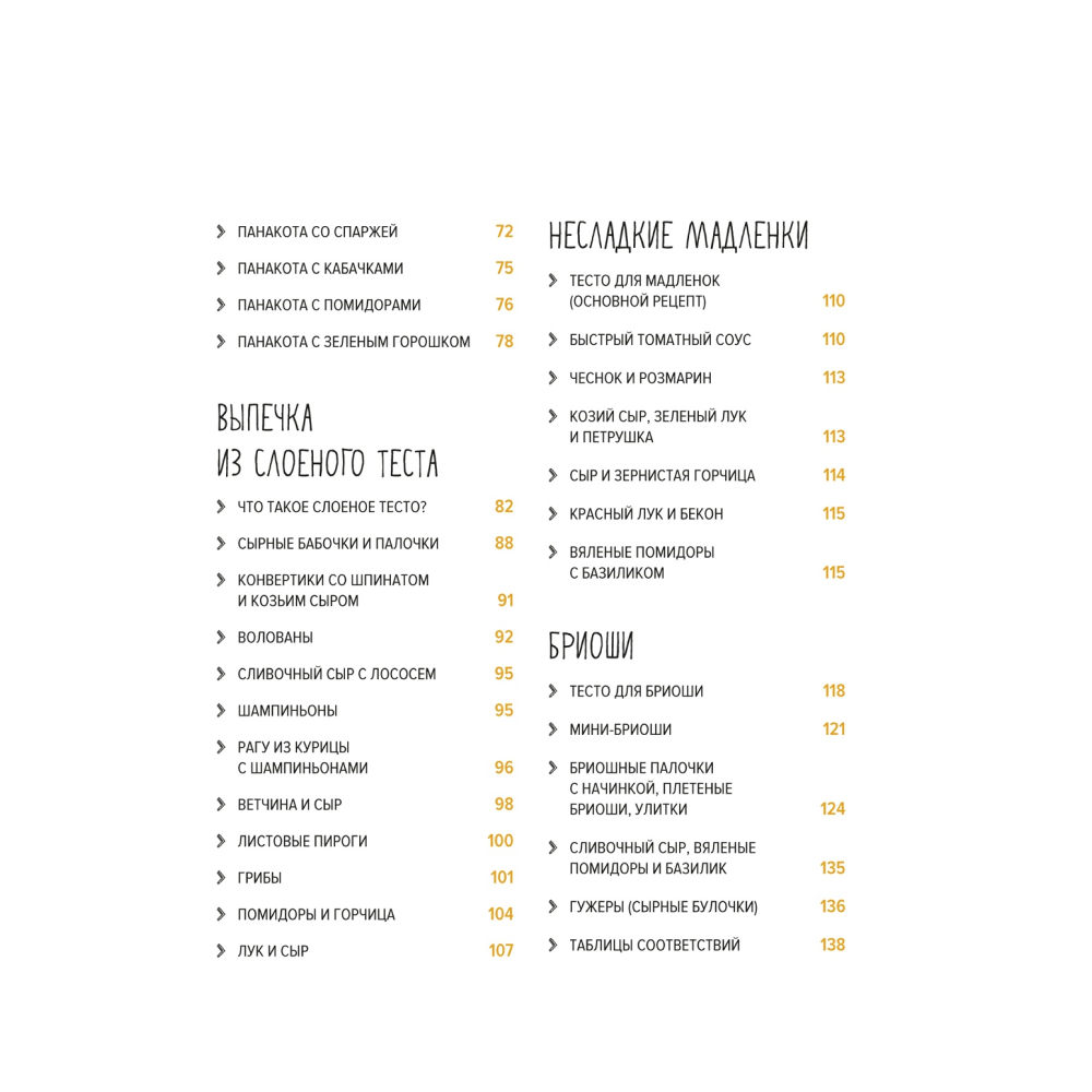 Книга "Несладкая выпечка", Схалинг М. - 3