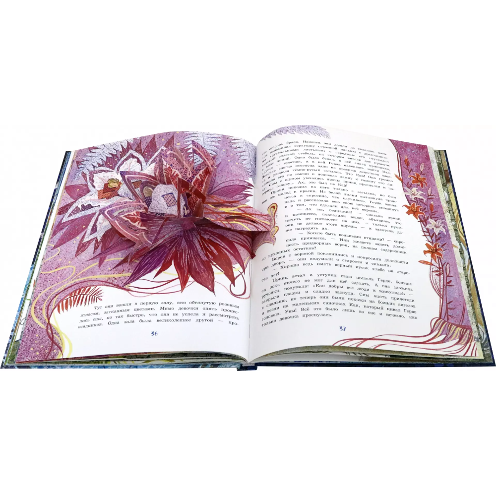 Книга "Книга-представление. Снежная королева" 3D, Ханс Кристиан Андерсен - 3