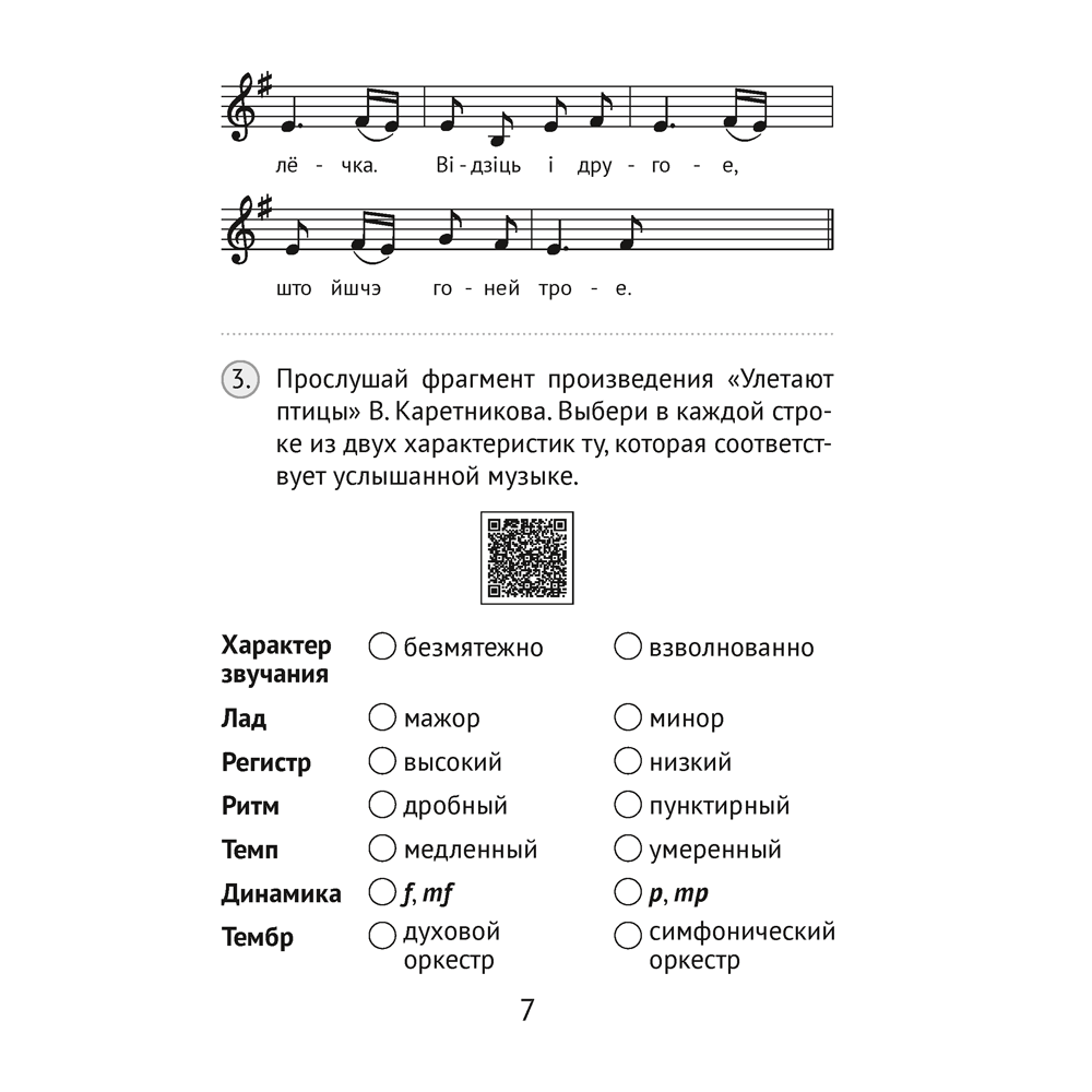 Музыка. 4 класс. Тесты, Ковалив В.В., Аверсэв - 6