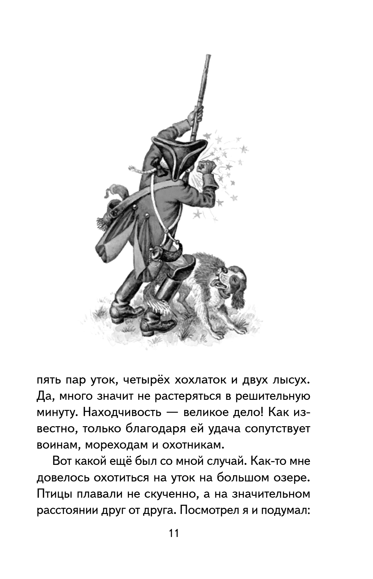 Книга "Книги для внеклассного чтения. Приключения барона Мюнхаузена", Эрих Распе - 19
