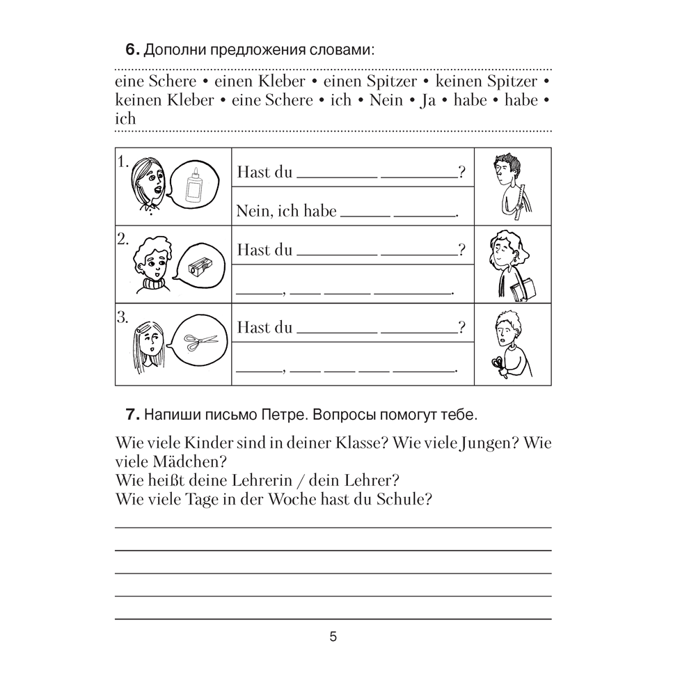 Немецкий язык. 4 класс. Практикум, Будько А.Ф., Урбанович И.Ю. - 4