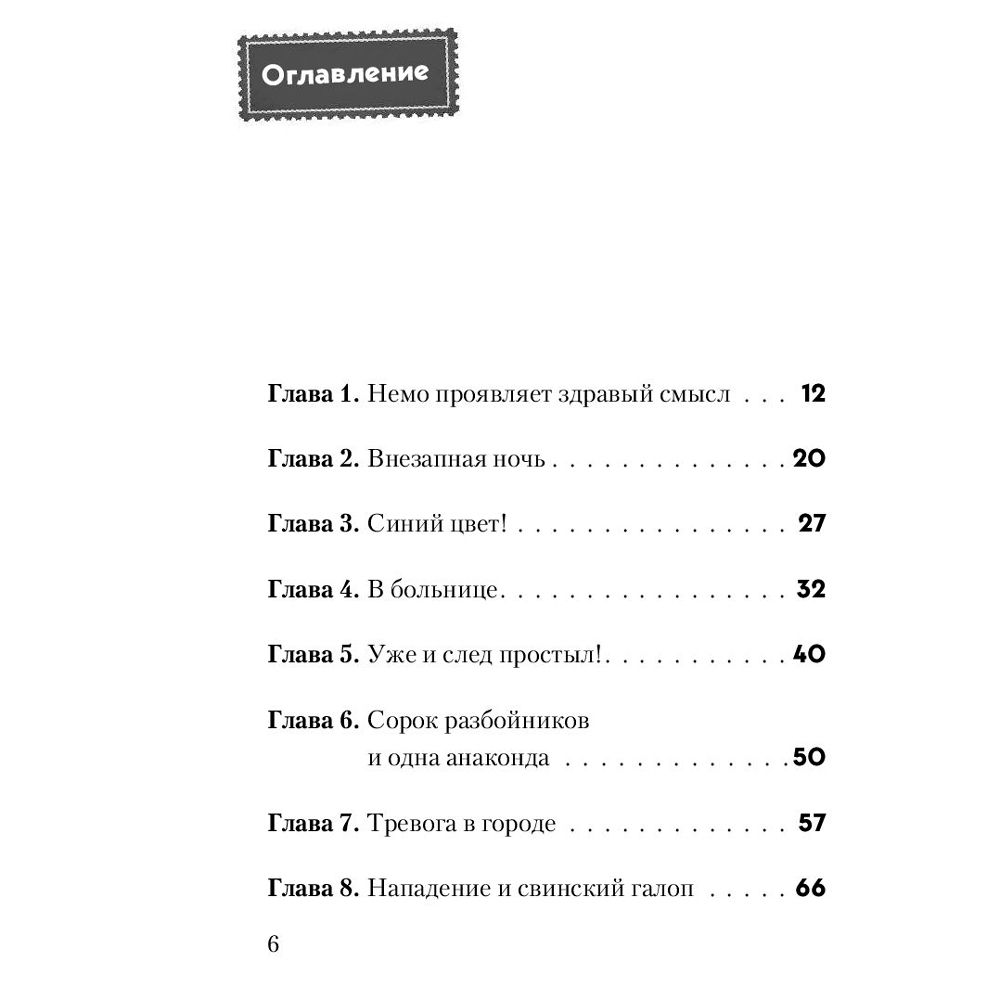 Книга "Не открывать! Голодная! (#3)", Шарлотта Хаберзак - 4