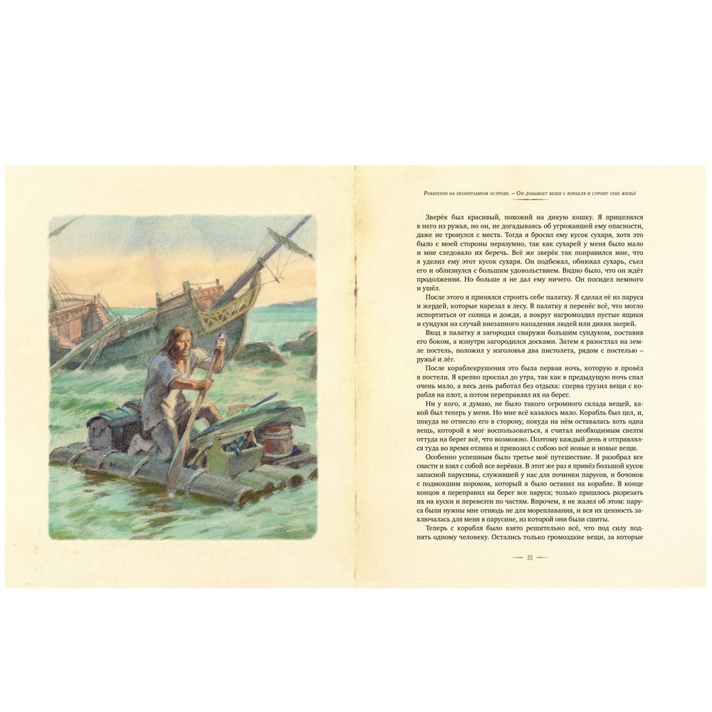 Книга "Робинзон Крузо" с иллюстрациями А. Иткина,  Даниель Дефо - 5