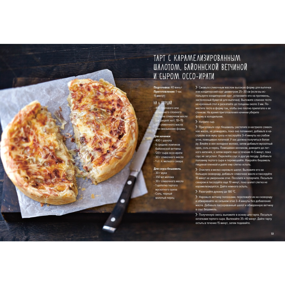 Книга "Выпечка во всем ее многообразии (хюгге-формат)", Пьер-Луи Вьель, Валери Друэ - 4