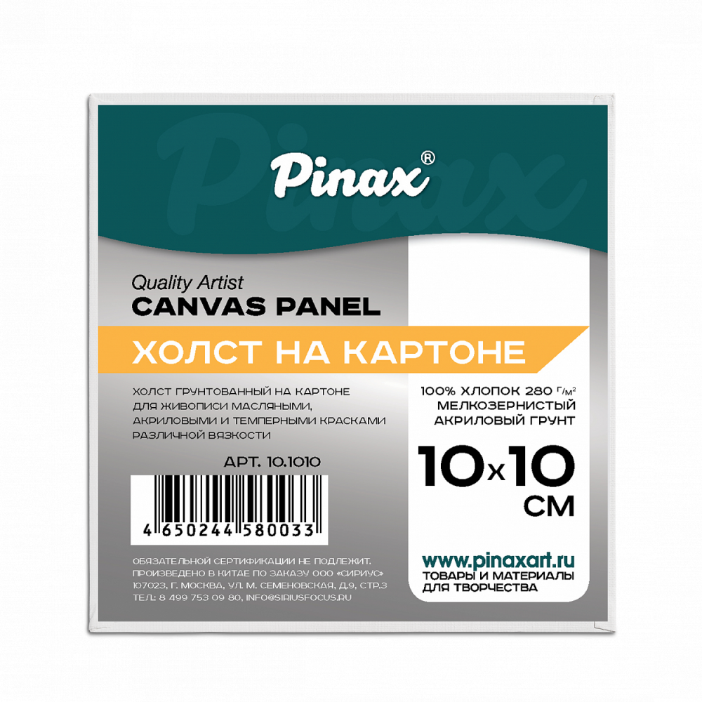 Холст на картоне "Pinax", 10х10 см, 100% хлопок, 280 г/м2, мелкое зерно