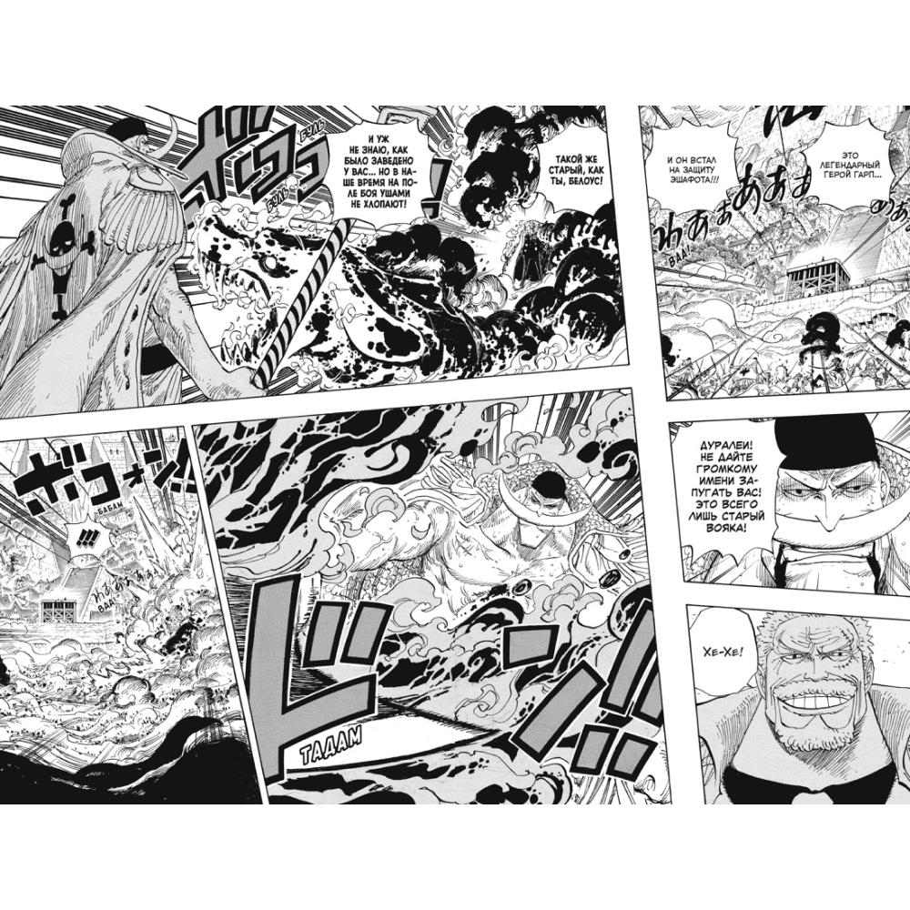 Книга "One Piece. Большой куш. Книга 20. Эпоха Белоуса", Ода Э.