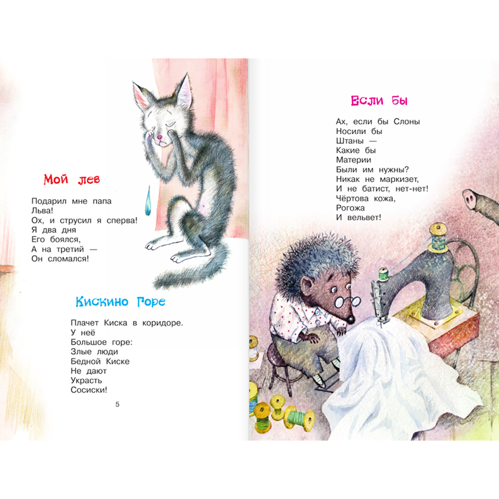 Книга "Библиотека начальной школы. Стихи для детей", Борис Заходер - 6