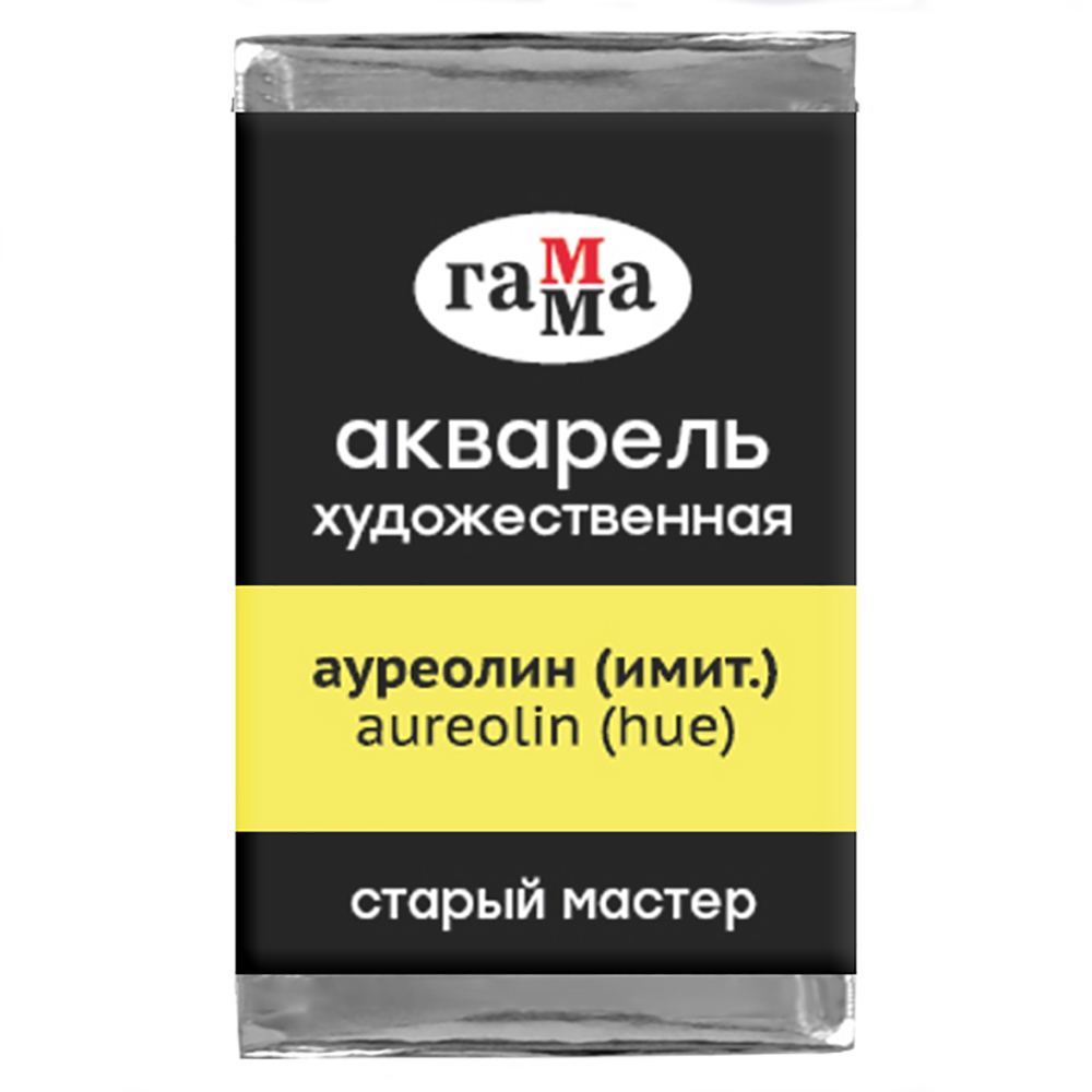 Краски акварельные Гамма "Старый Мастер", 157 ауреолин (имит.), кювета