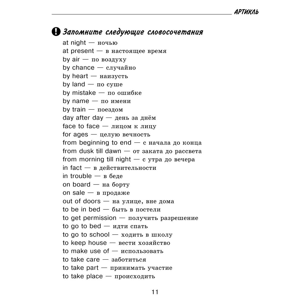 Книга "Все правила английского языка с иллюстрированным словарем", Державина В. - 7