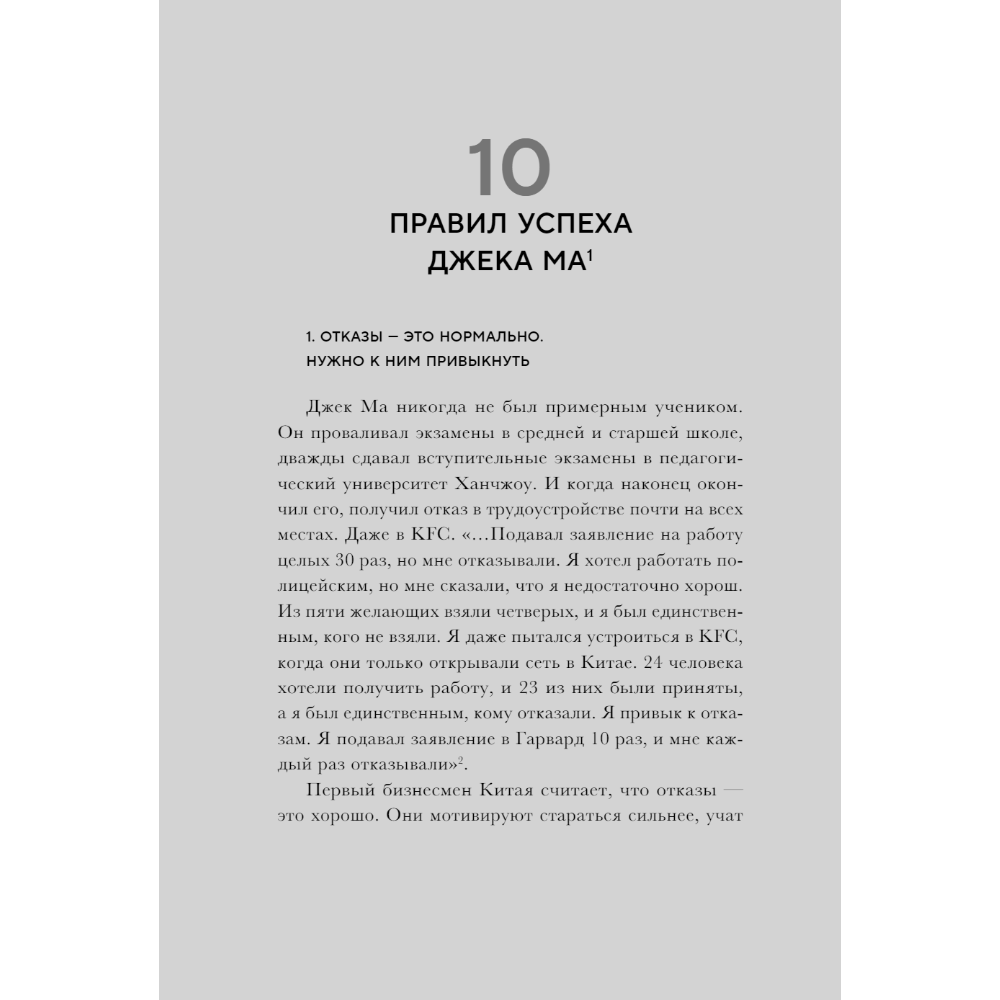 Книга "Правила жизни 30 самых богатых людей планеты (портретная обл.)" - 9