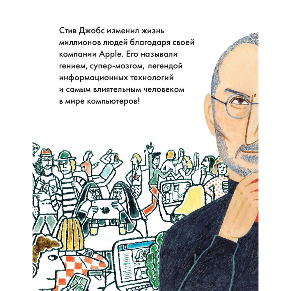 Книга "Чему я могу научиться у Стива Джобса", Медина М., Колтинг Ф. - 4